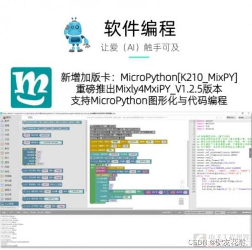 Micropython動手做 39 機器視覺之圖像基礎與人工智能基礎軟件開發